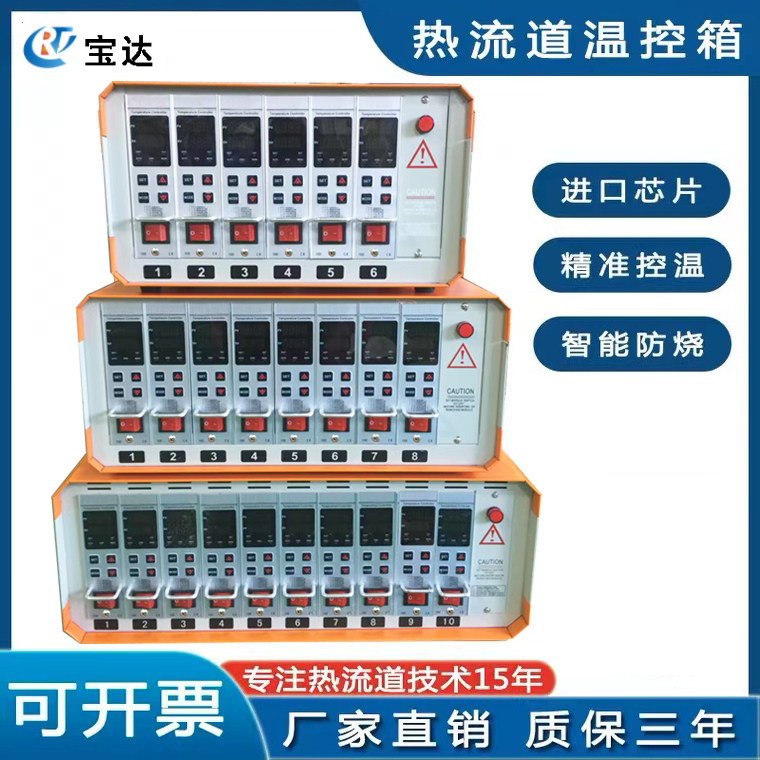 温控箱热流道智能防烧温控卡温控仪温度控制器温控仪塑胶模具电箱