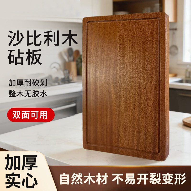 沙比利实木厨房案板家用带凹槽蔬果切菜板厨房菜板家用厨房案板