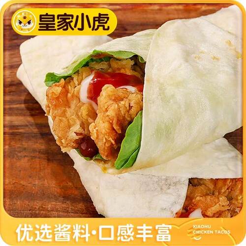 皇家小虎墨西哥鸡肉卷老北京风味