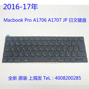 2016-17年 原装 Macbook Pro A1706 A1707 日文键盘 JP 日语 键盘