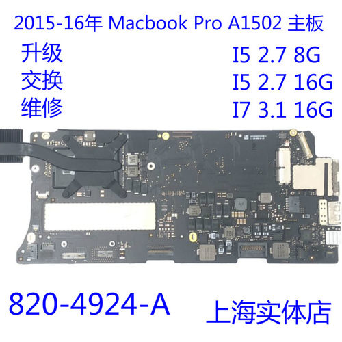 820-3476/4924-A A1502  主板 I7 4G 8G 16G  内存升级维修 交换