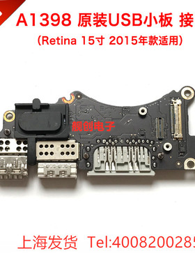 12-15年款苹果Macbook A1425 A1502 A1398 USB小板 HDMI SD读卡器