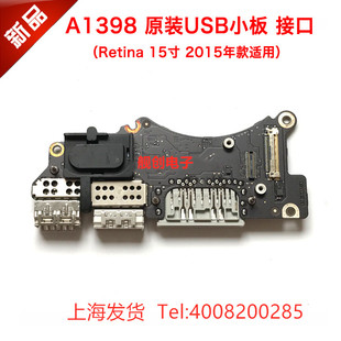 A1425 A1502 A1398 HDMI 苹果Macbook USB小板 SD读卡器 15年款
