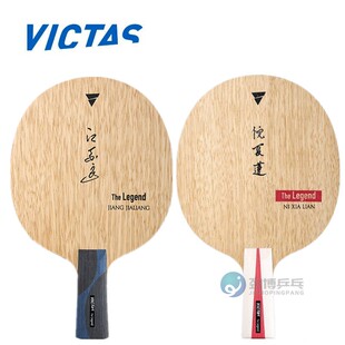 VICTAS 倪夏莲 江嘉良纯木快攻型长胶颗粒胶乒乓球底板球拍310343