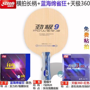 DHS红双喜劲极9九乒乓球底板快攻弧圈型7层纯木专业级手工DIY套餐
