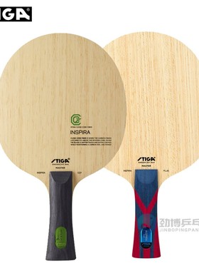 STIGA斯蒂卡灵感碳王灵感碳素碳纤维乒乓球拍底板拍王曼昱INSPIRA