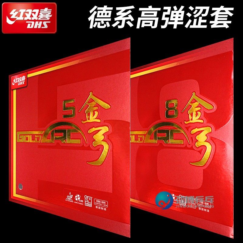 红双喜金弓5 8金弓八乒乓球胶皮球拍反胶套胶涩性内能进攻型德系