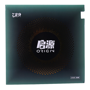 友谊729启源ORIGIN起源粘性乒乓球胶皮球拍反胶套胶正品
