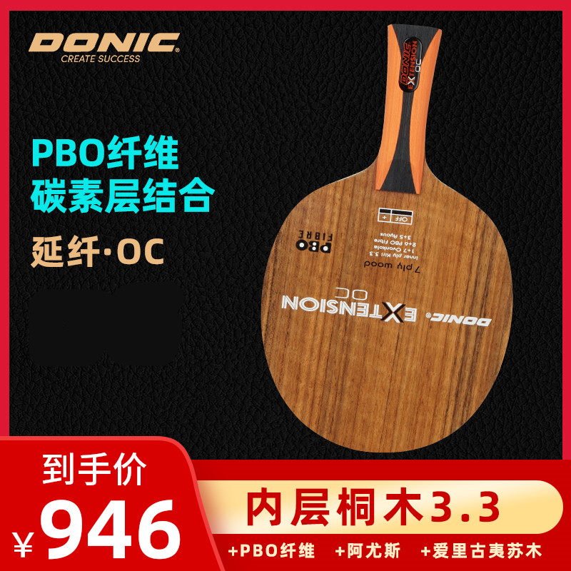 donic多尼克延纤oc 22183 33183乒乓球拍碳纤维7层底板奥恰洛夫
