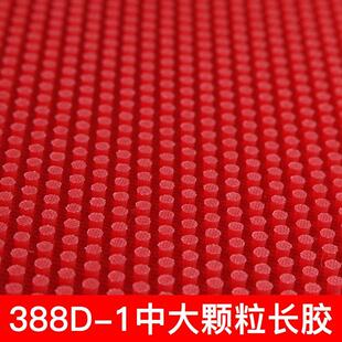 大维388D-1大颗粒固化长胶单胶皮高胶乒乓球长胶套胶怪异下沉新品