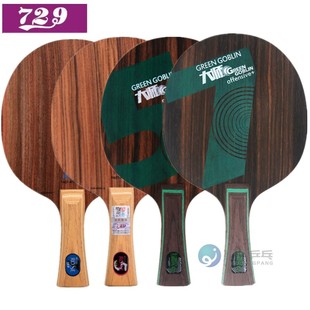 友谊729玫瑰5 7乒乓球拍底板绿魔5纯木乒乓球拍黑檀七进攻型正品