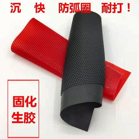 银河冥王星固化版乒乓球生胶半长胶单胶皮片耐打下沉防弧圈大颗粒