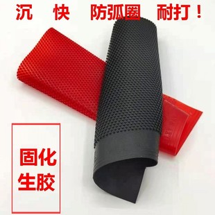 银河冥王星固化版乒乓球生胶半长胶单胶皮片耐打下沉防弧圈大颗粒