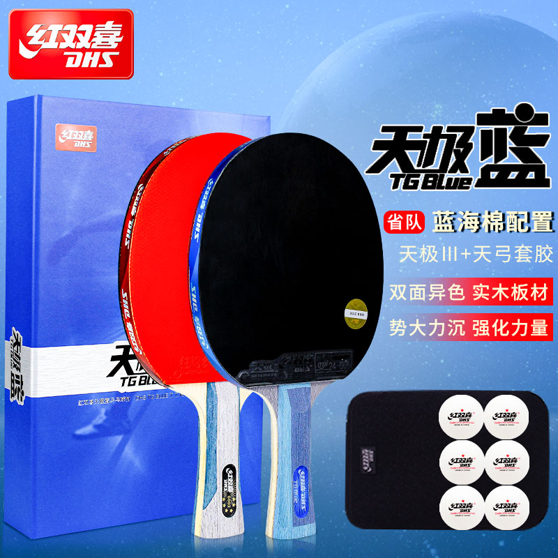 红双喜天极蓝乒乓球拍成品拍TB2横拍TB6直拍高端专业级比赛用球拍