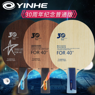 银河U-2U2 MC2 V14V-14 PRO新材料40+乒乓球底板30周年球拍