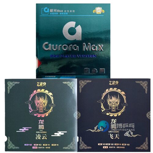 涩性反胶极光乒乓球胶皮729飞天