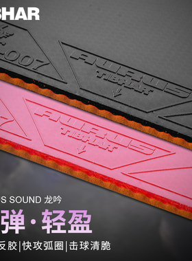 TIBHAR挺拔怪兽AURUS SOUND龙吟反胶套胶涩性胶皮反手乒乓球胶皮