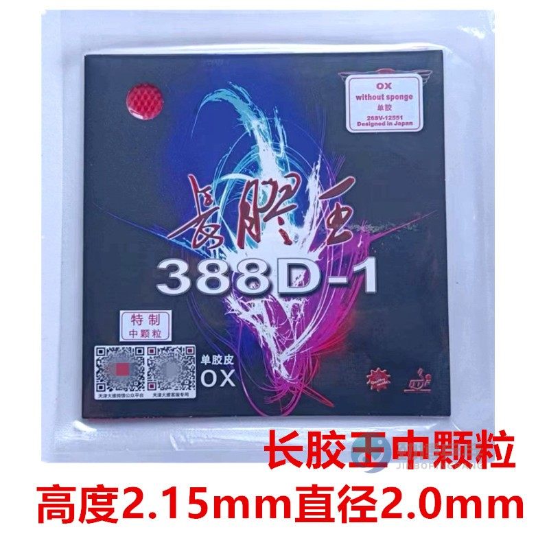 大维长胶王中颗粒长胶单胶皮