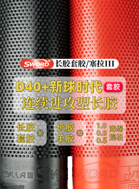新款Sword世奥得塞拉3代Scylla乒乓套胶王茵长胶进攻型颗粒单胶皮