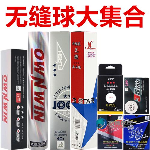 许绍发无缝澳悠3星银河乒乓球