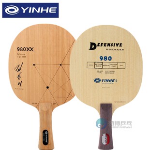 银河980XX削球底板防守型乒乓球底板球拍纯木朝鲜金宋依御制球拍