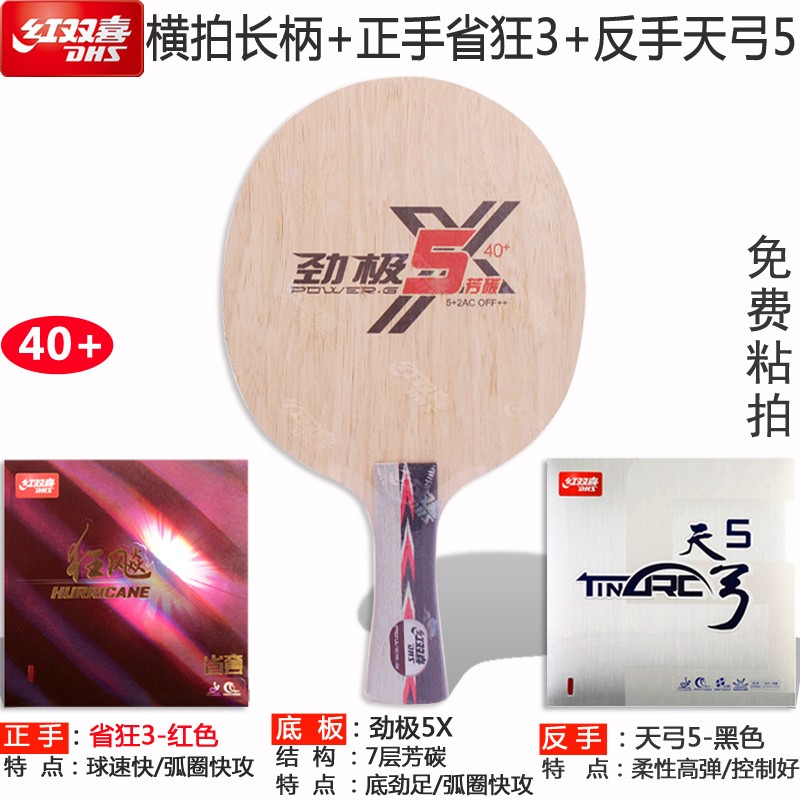 红双喜乒乓球拍底板劲极5x芳碳