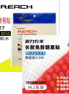 锐驰转移贴长胶双面胶