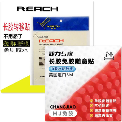 锐驰转移贴长胶双面胶