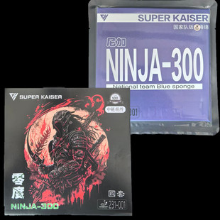 超皇尼加300尼奥蓝海绵国套零度国狂乒乓球胶皮套胶伊朗国家队