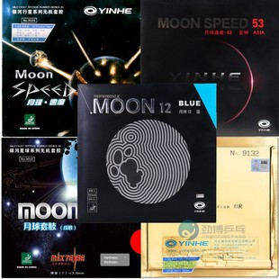 银河月球速度53蓝月球月速反手涩性高弹内能海棉免灌胶胶皮正品