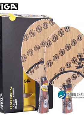 STIGA斯帝卡斯蒂卡ACCR全能紫外线乒乓球拍底板五层纯木正品行货