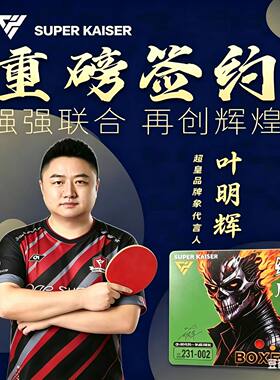 超皇绿魔省套叶明辉小宇老师推荐