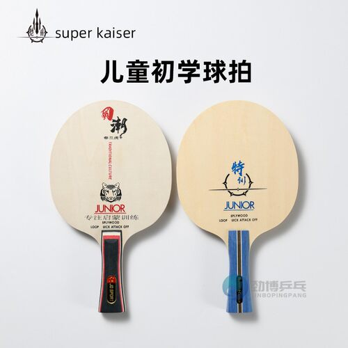 德国superkaiser乒乓球拍