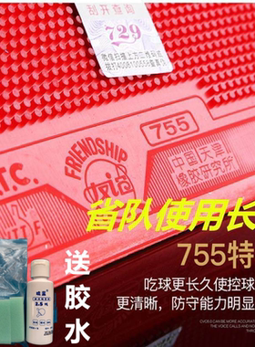 友谊729乒乓球拍胶皮755 837长胶563 799生胶802-40正胶804防弧