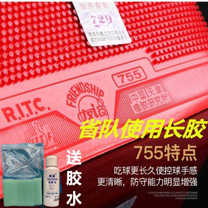 友谊729乒乓球拍胶皮755 837长胶563 799生胶802-40正胶804防弧