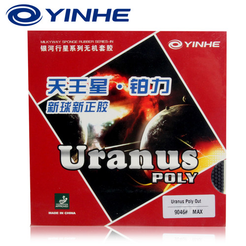 银河 正品乒乓球胶皮正胶套胶天王星铂力Uranus Poly新材料9046