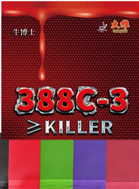 大维牛博士388C-3生胶单胶皮套胶怪异下沉耐打彩色生胶胶皮新款