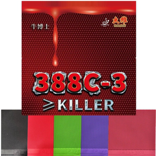 大维牛博士388C-3生胶单胶皮套胶怪异下沉耐打彩色生胶胶皮新款