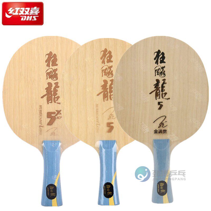 红双喜狂飚龙5马龙金满贯球拍