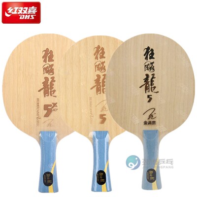 红双喜狂飚龙5马龙金满贯球拍