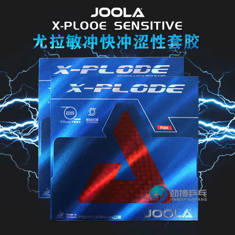 joola优拉尤拉快冲敏冲快车敏锐冲锋号x-plode乒乓球胶皮套胶正品