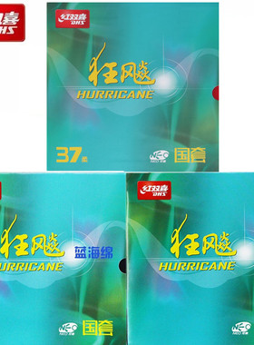 红双喜无机蓝海绵国狂NEO尼奥蓝国3蓝海绵国狂三乒乓套胶粘性胶皮