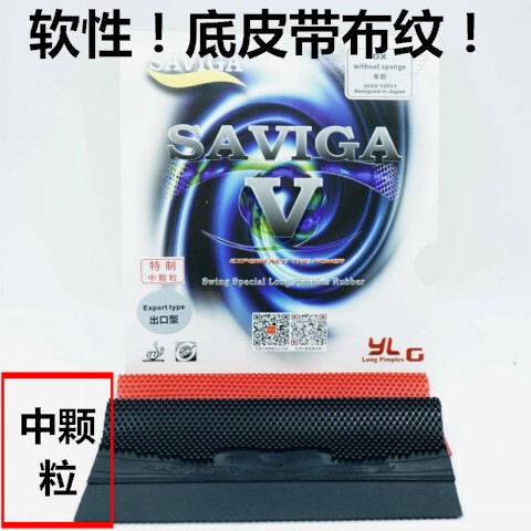 赛维卡中颗粒乒乓球拍长胶单胶皮