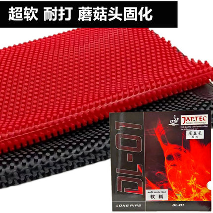 高科长胶单胶皮中颗粒软料一次成型耐打蘑菇头怪飘下沉乒乓球高胶