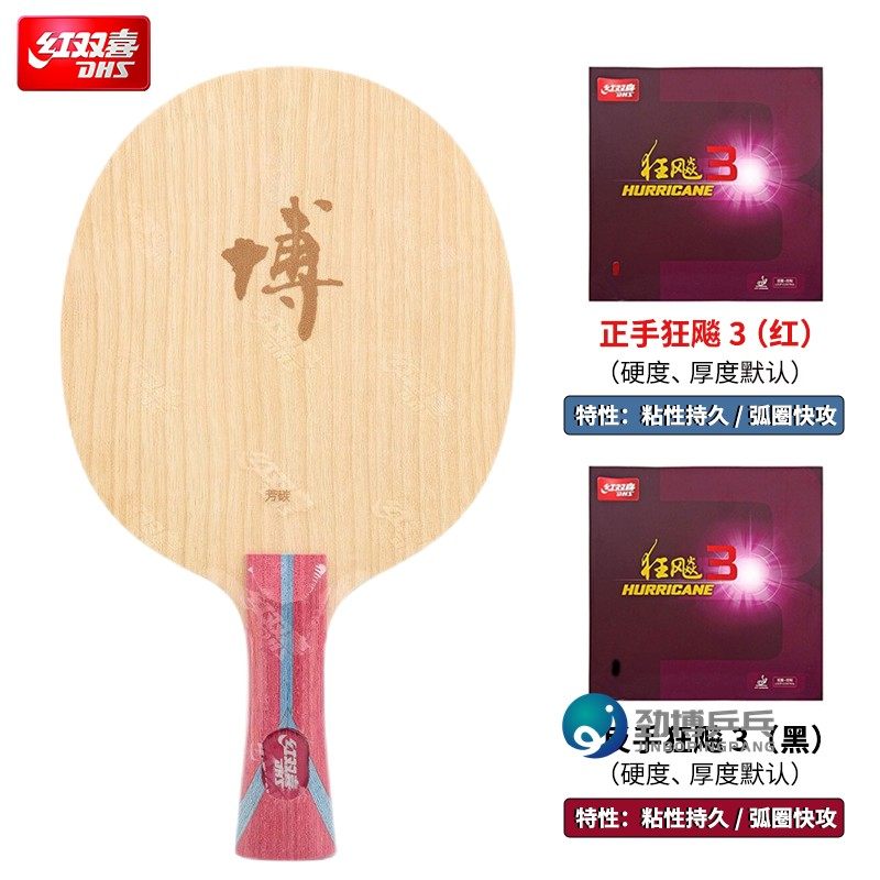 正品红双喜狂飙博芳碳狂飚博碳素B2乒乓球底板球拍方博用进攻型