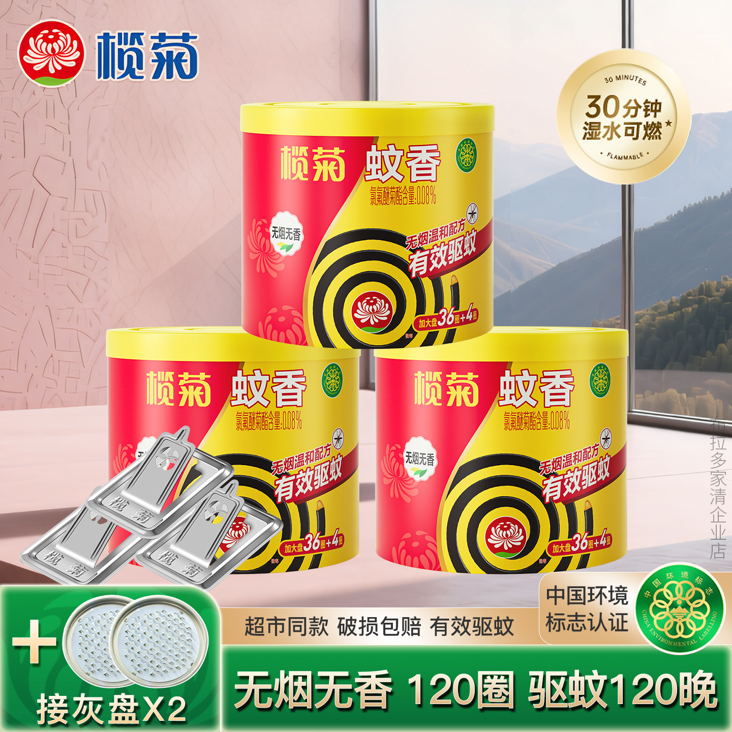 榄菊蚊香大盘无烟室内家用长效驱蚊蚊香40单盘桶装送蚊香支架盘香