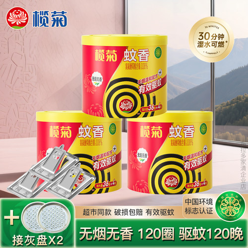 榄菊蚊香大盘无烟40桶装支架