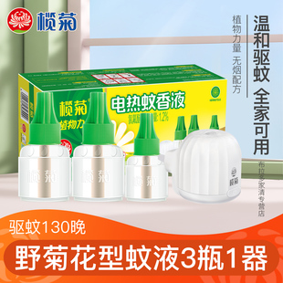 榄菊电热蚊香液野菊花电蚊香 家用室内驱蚊插电式灭蚊水液体蚊香