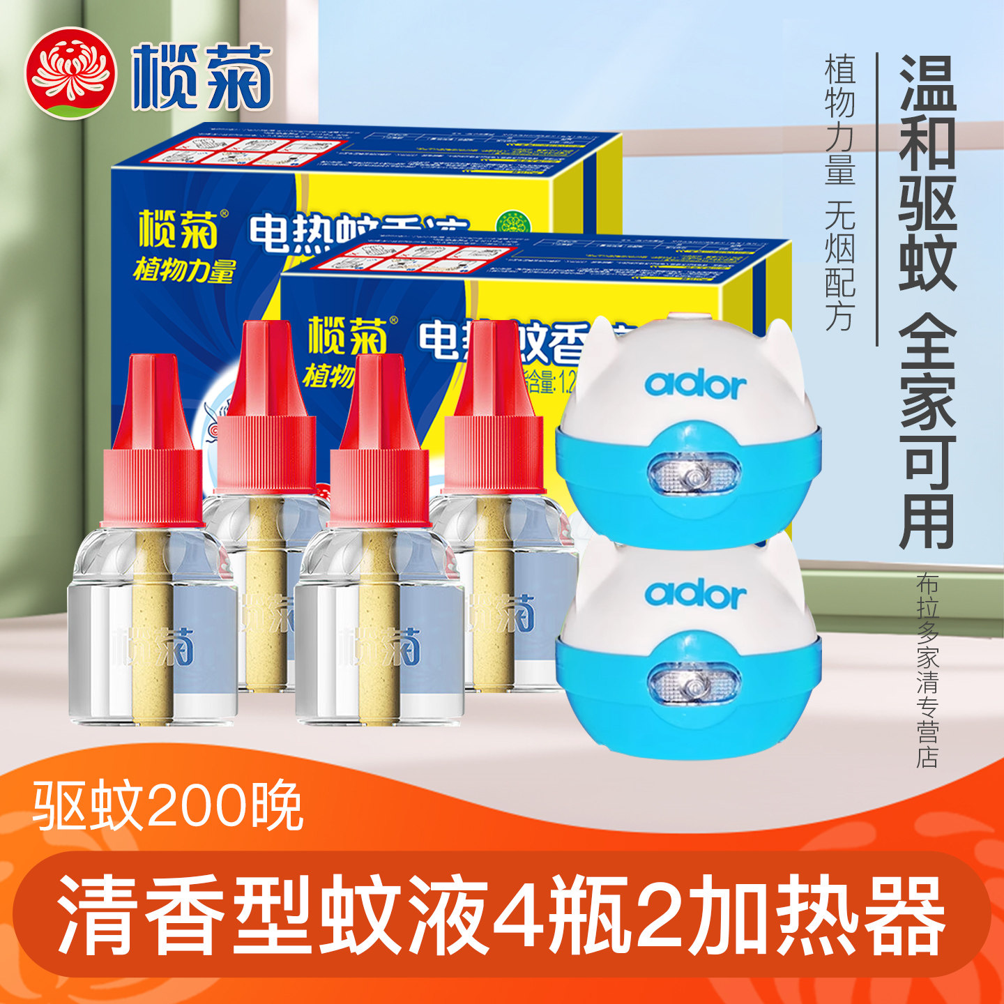 榄菊清香型电蚊香液补充装家用室内通用插电式灭蚊水驱蚊液加热器