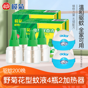 榄菊野菊花电热蚊香液电蚊液装室内通用加热器家用灭蚊水驱蚊液